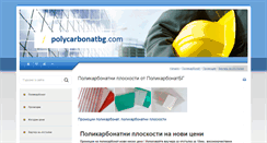 Desktop Screenshot of polycarbonatbg.com